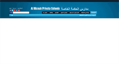 Desktop Screenshot of alhikmahps.com